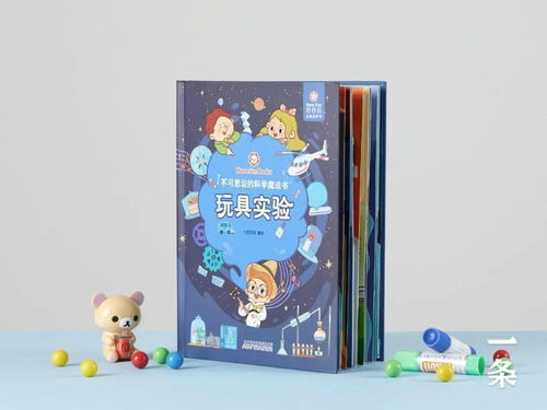 一套超神奇的魔法立體書，孩子在家就能變身小科學(xué)家！